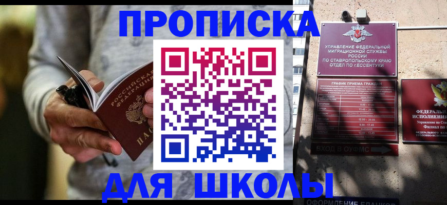 регистрация для школы в Цивильске